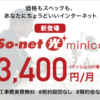 【minico】ソニーネットワークコミュニケーションズ株式会社/変わらないちょうどよい価格