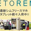 国際的な選択肢、地元の満足！Etorenの商品は日本仕様に対応しているのか？