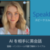 AI英会話『スピークエル』: 未来の英語学習方法