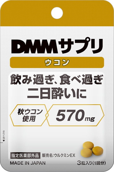 DMMサプリ ウコン SP